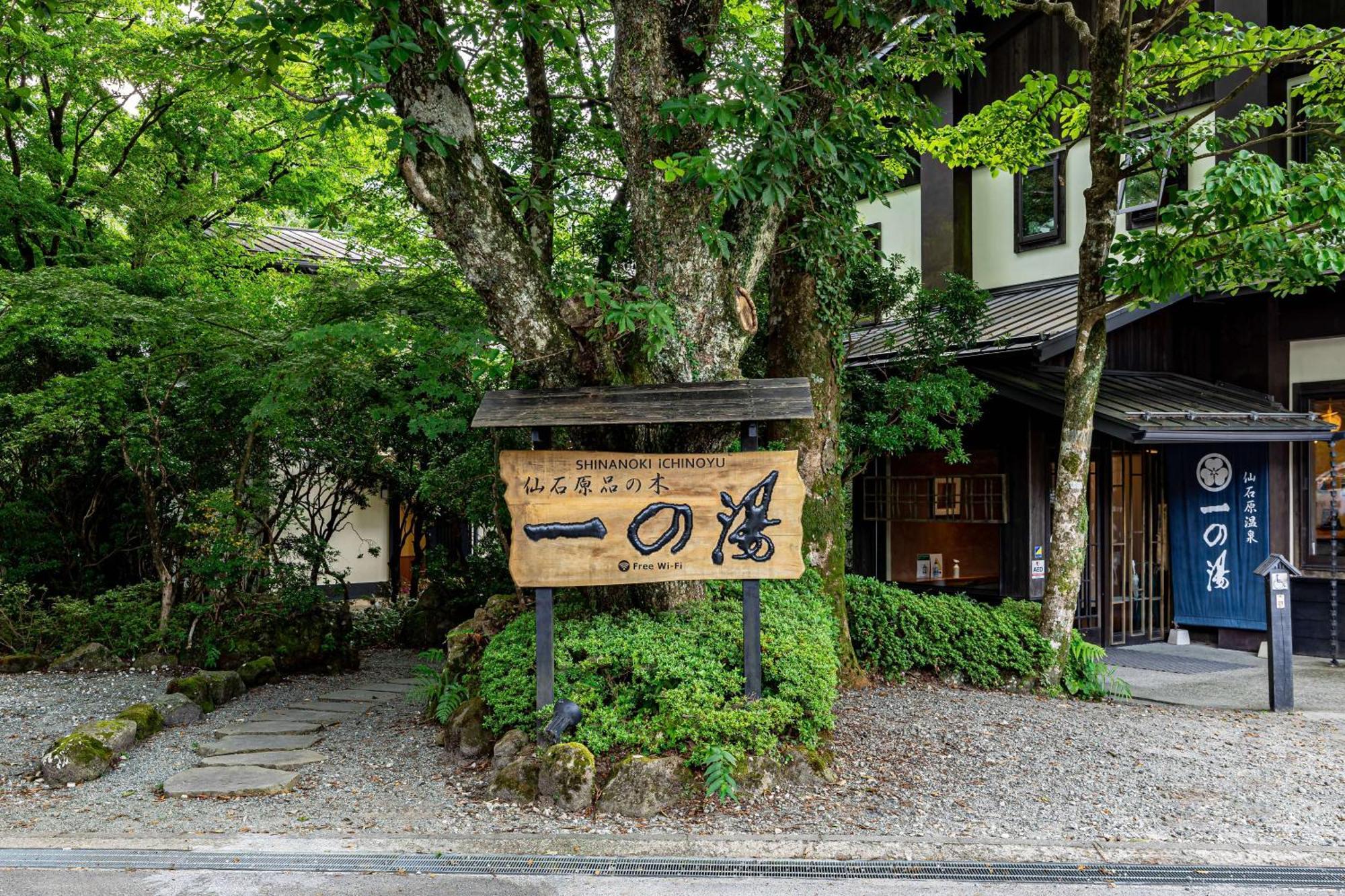 Готель Sengokuhara Shinanoki Ichinoyu Хаконе Екстер'єр фото